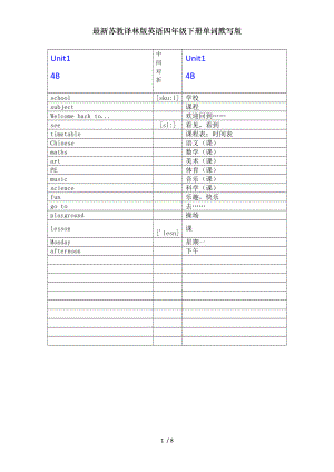 苏教译林版英语四年级下册单词默写版.doc