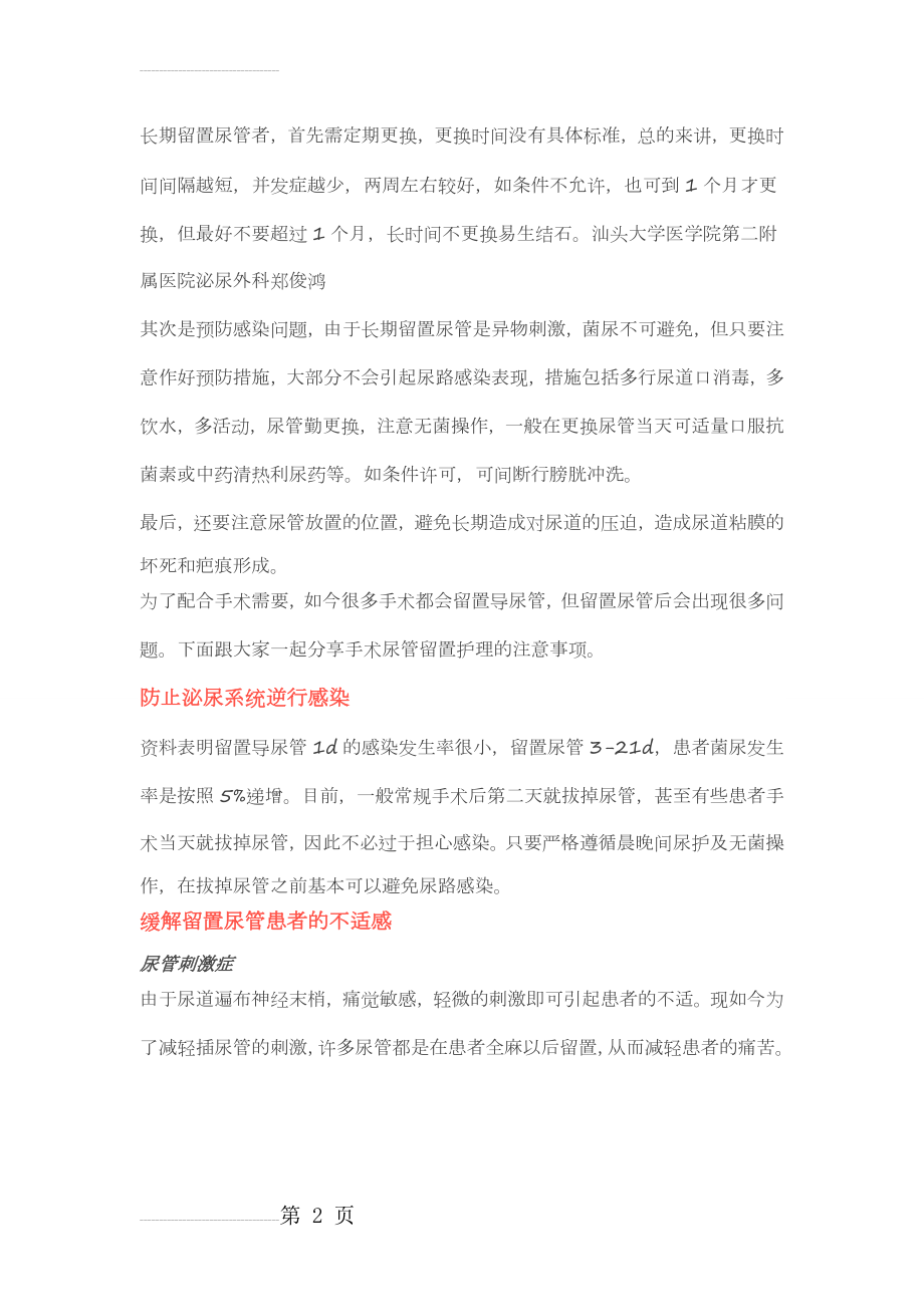 尿管注意事项相关(13页).doc_第2页