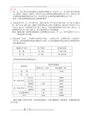 成本会计作业(9页).doc