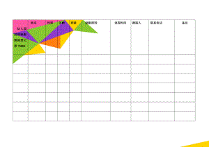 幼儿园因病缺勤跟踪登记表78808(3页).doc