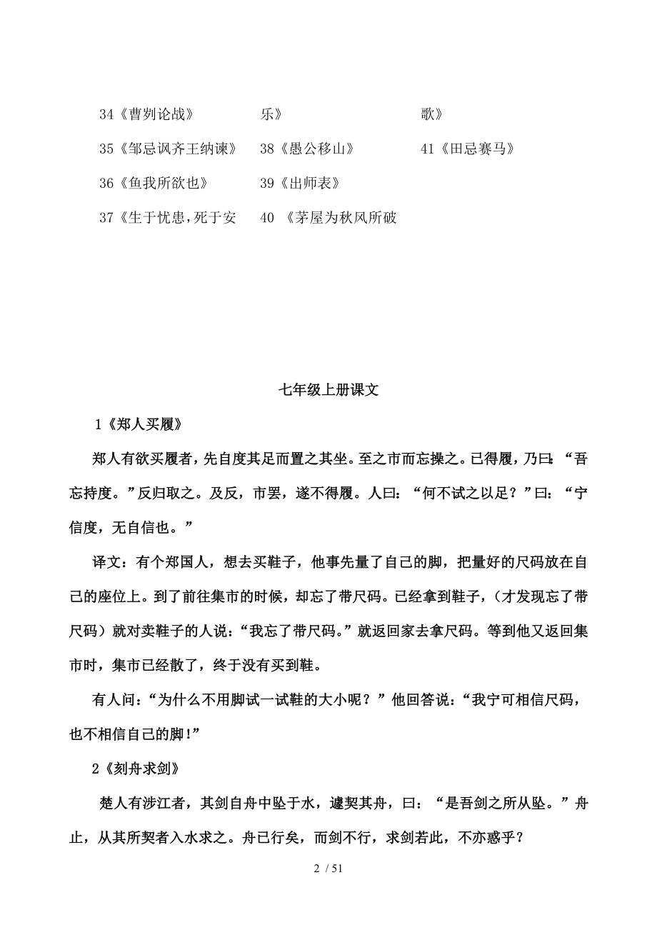 苏教版初中语文文言文原文及翻译打印版绝对完整精心编辑.doc_第2页