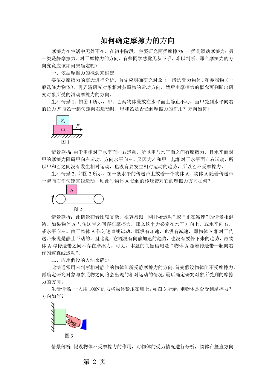 如何确定摩擦力的方向(3页).doc_第2页