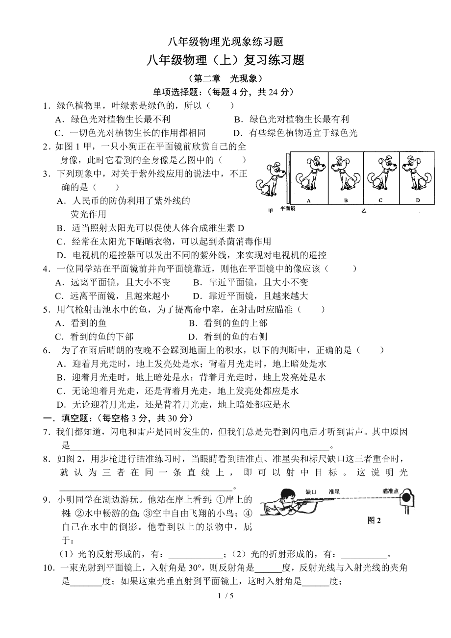 八年级物理光现象练习题.doc_第1页