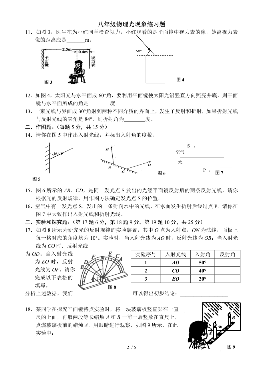 八年级物理光现象练习题.doc_第2页