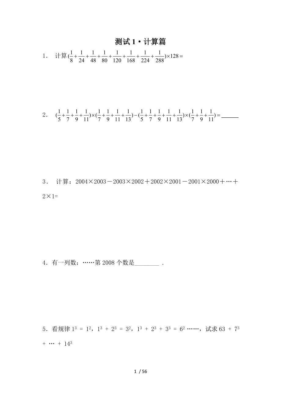 学而思小学六年级奥数电子版教材.doc_第1页