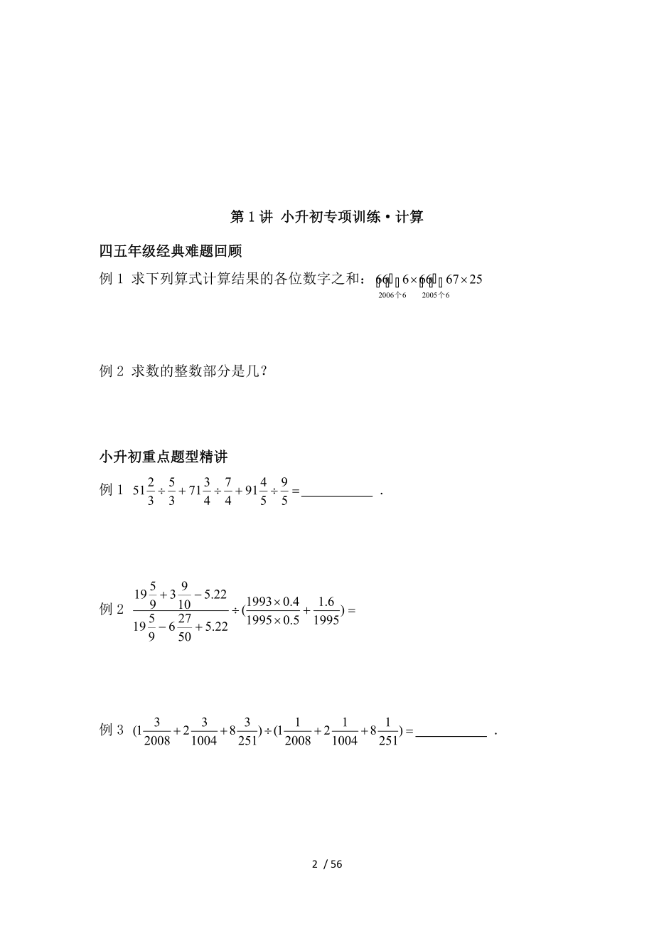 学而思小学六年级奥数电子版教材.doc_第2页