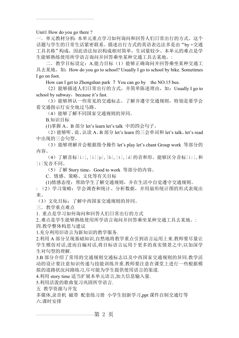 pep小学六年级英语上册各单元教学计划(9页).doc_第2页