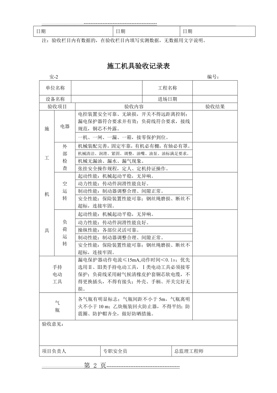 施工临时用电验收记录表(17页).doc_第2页