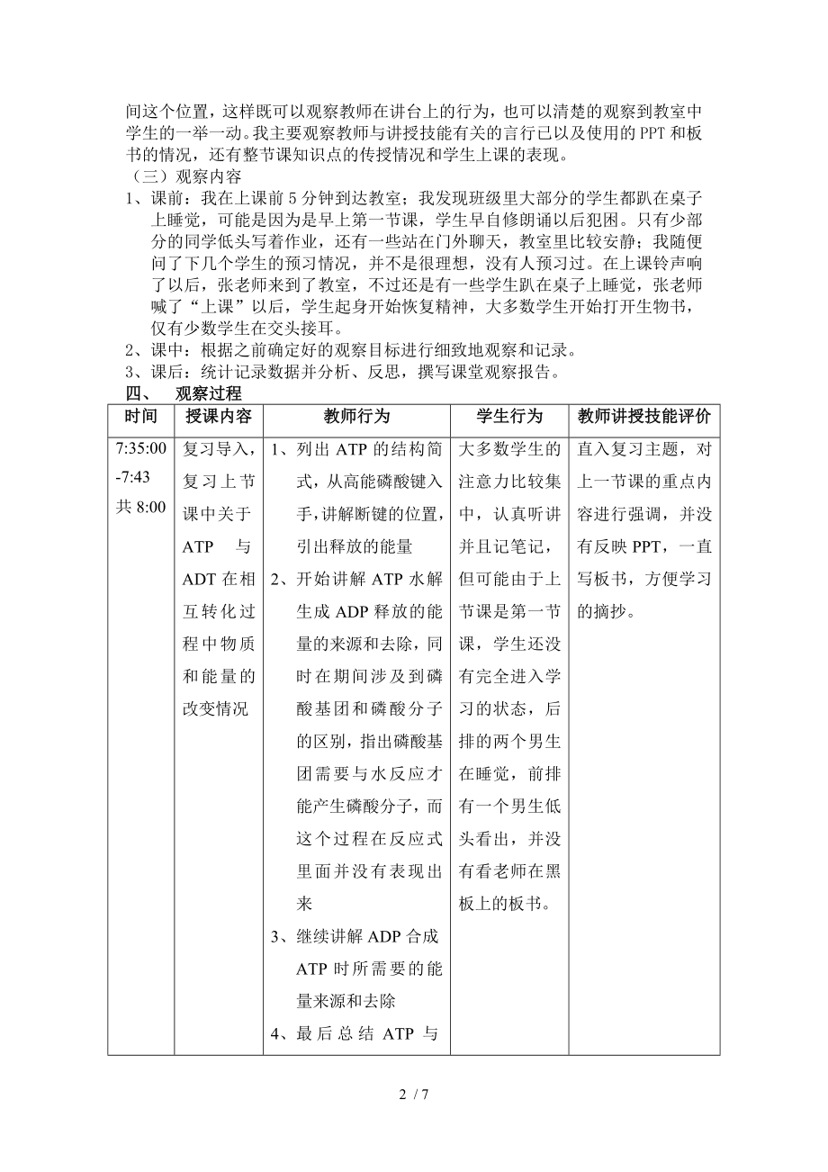 生物-课堂观察报告.docx_第2页