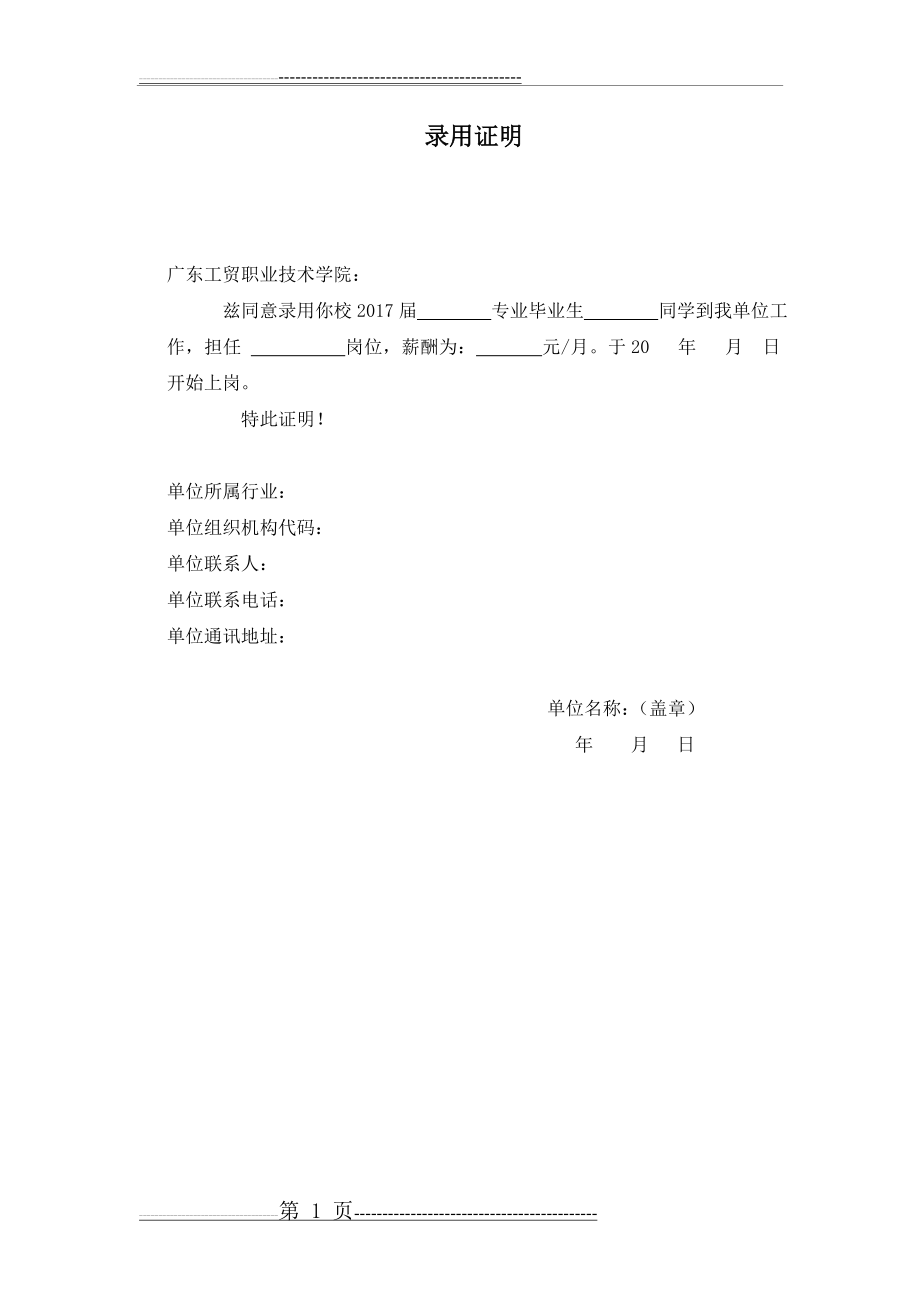 录用证明模版(1页).doc_第1页