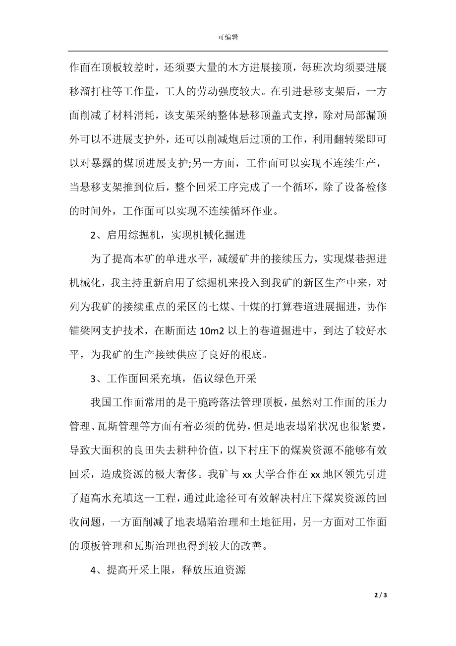 技术总监年终个人工作总结(2).docx_第2页