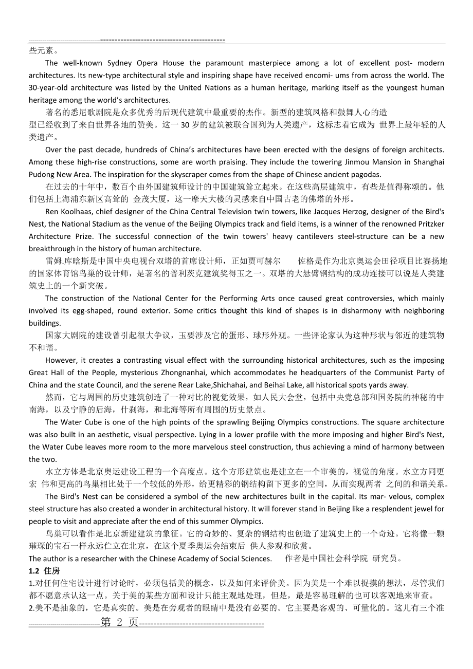 建筑学专业英语翻译(12页).doc_第2页