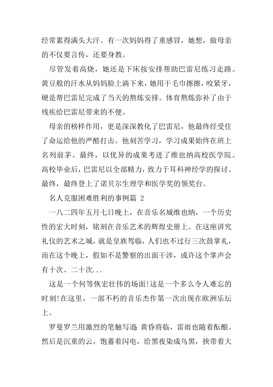 名人克服困难成功事例经典.docx_第2页