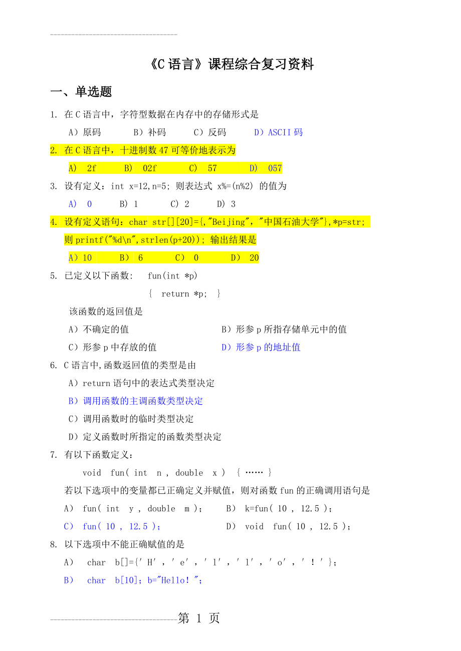 c语言试题及答案(19页).doc_第2页