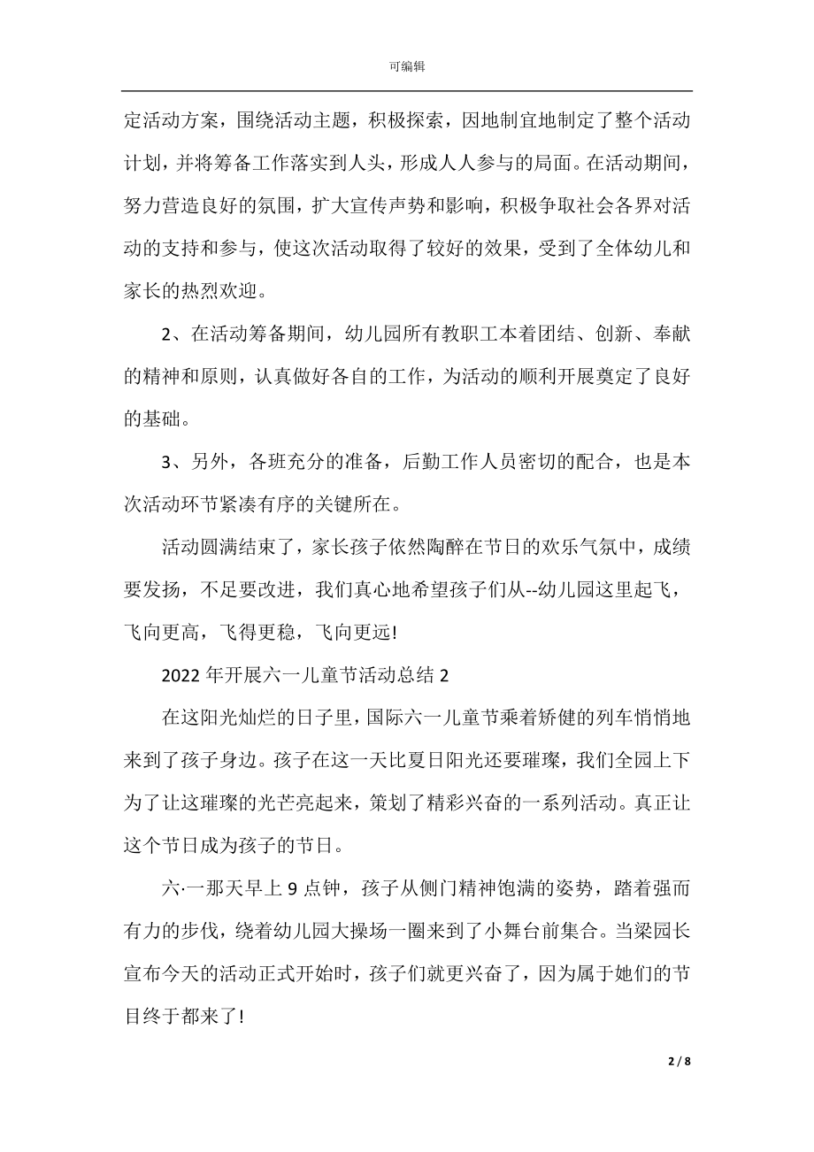 2022-2023年开展六一儿童节活动总结.docx_第2页