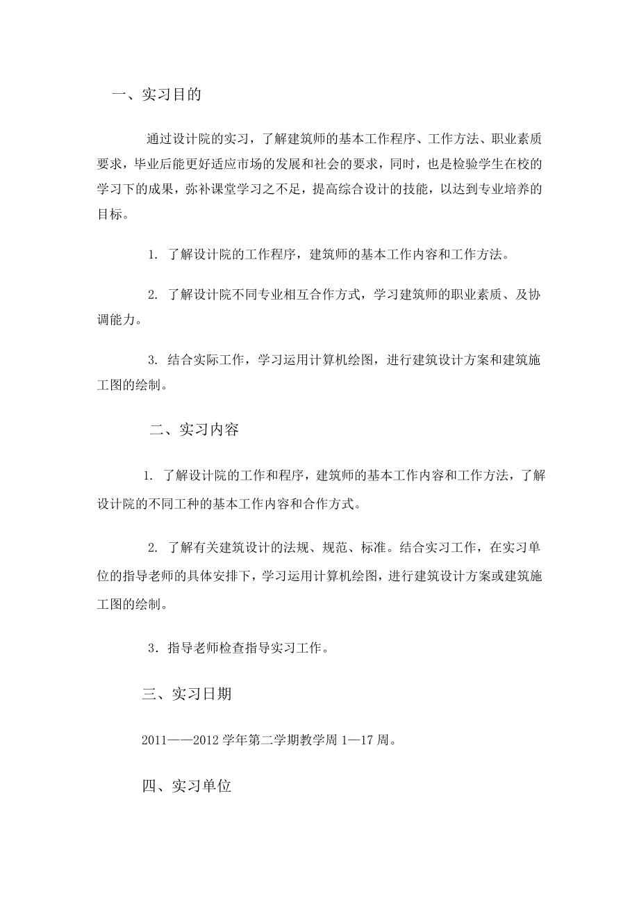 建筑学设计院实习报告(1).doc_第2页