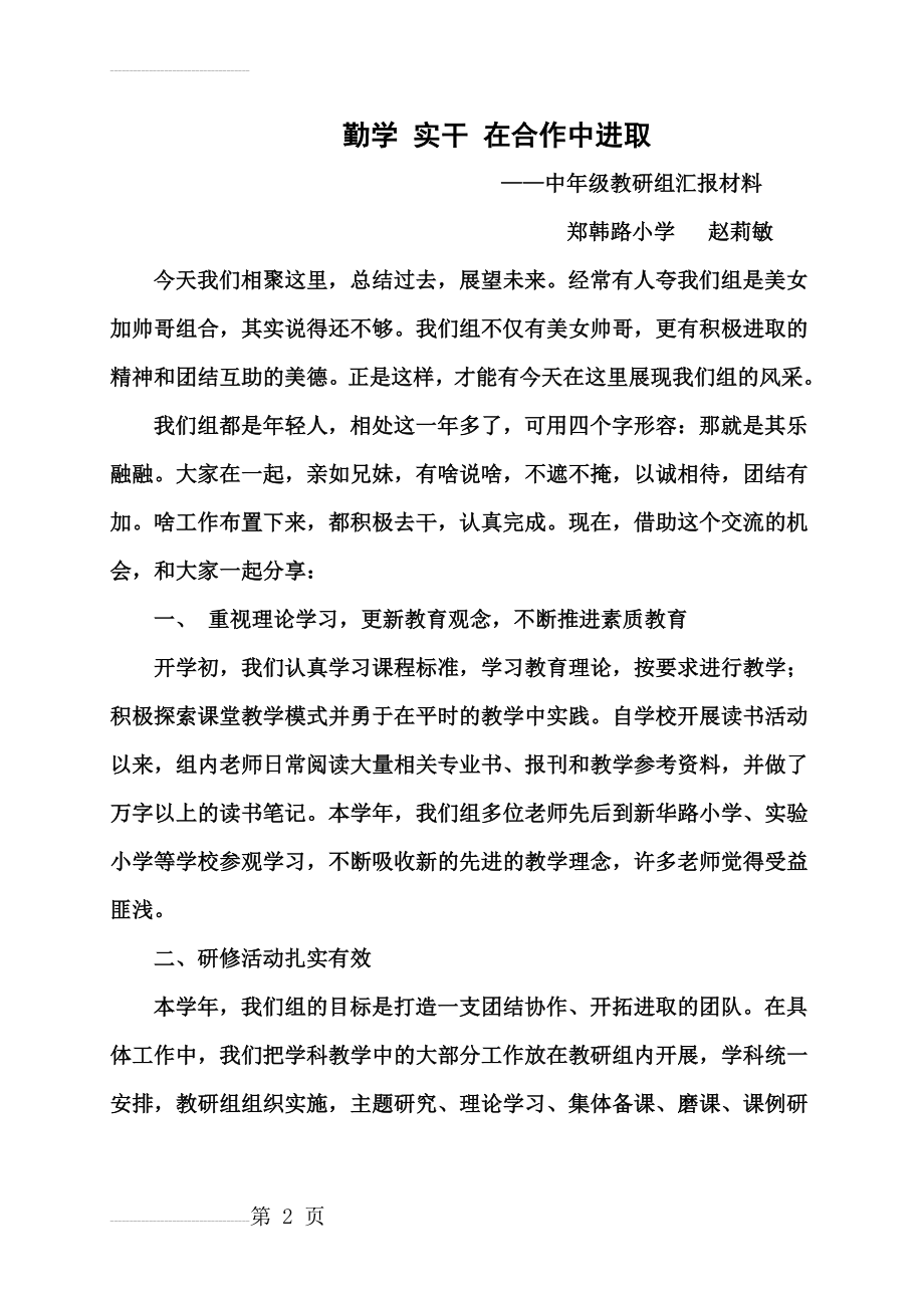 小学语文教研组汇报材料 赵莉敏(5页).doc_第2页