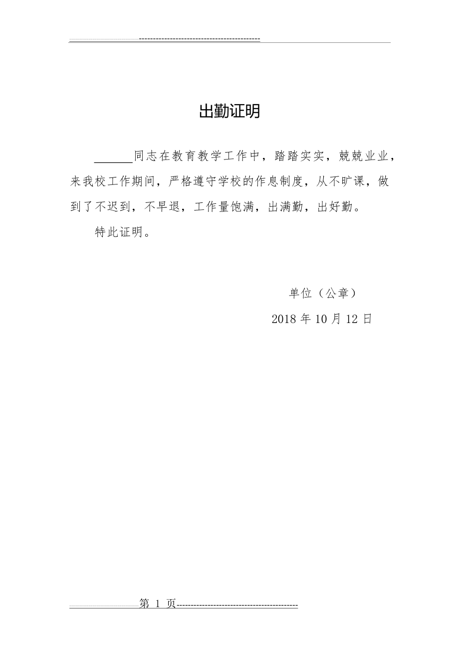 教师出勤证明(1页).doc_第1页