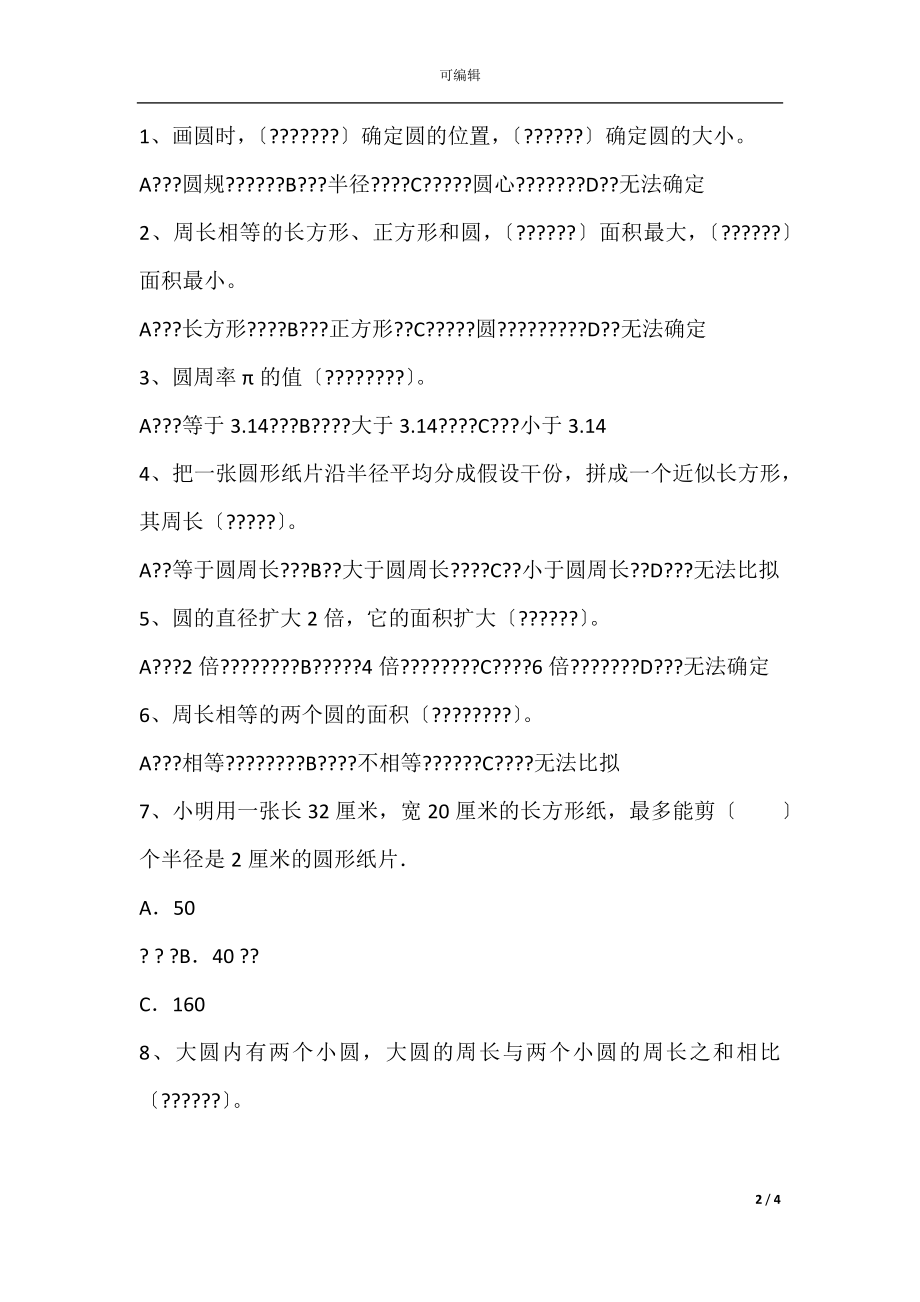 新北师大版小学六年级数学上册第一单元测试题.docx_第2页