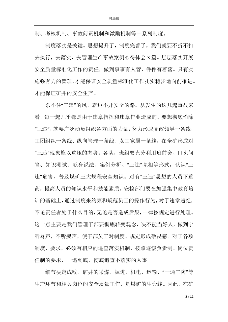 2022-2023安全生产事故学习心得体会5篇精选大全.docx_第2页