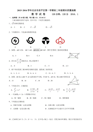 北京市昌平区20152016学年初二上学期期末数学试卷及答案.doc