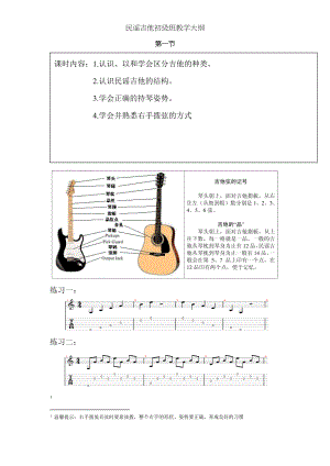 民谣吉他初级班教学大纲.doc