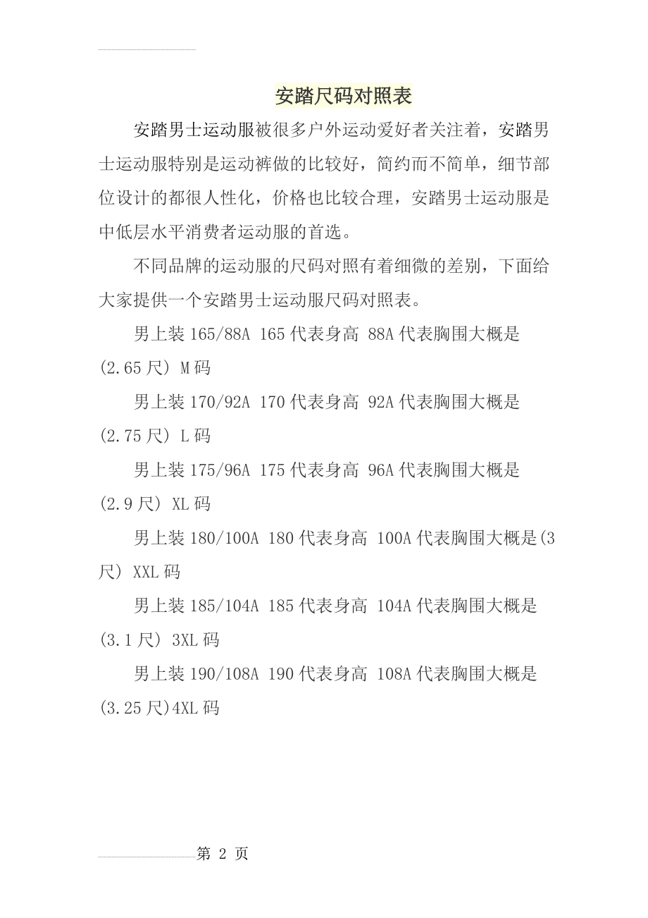 安踏尺码对照表(2页).doc_第2页