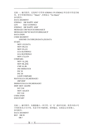 微机原理与接口技术设计实验(12页).doc