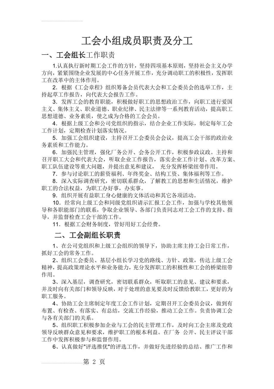 工会小组成员职责及分工(5页).doc_第2页