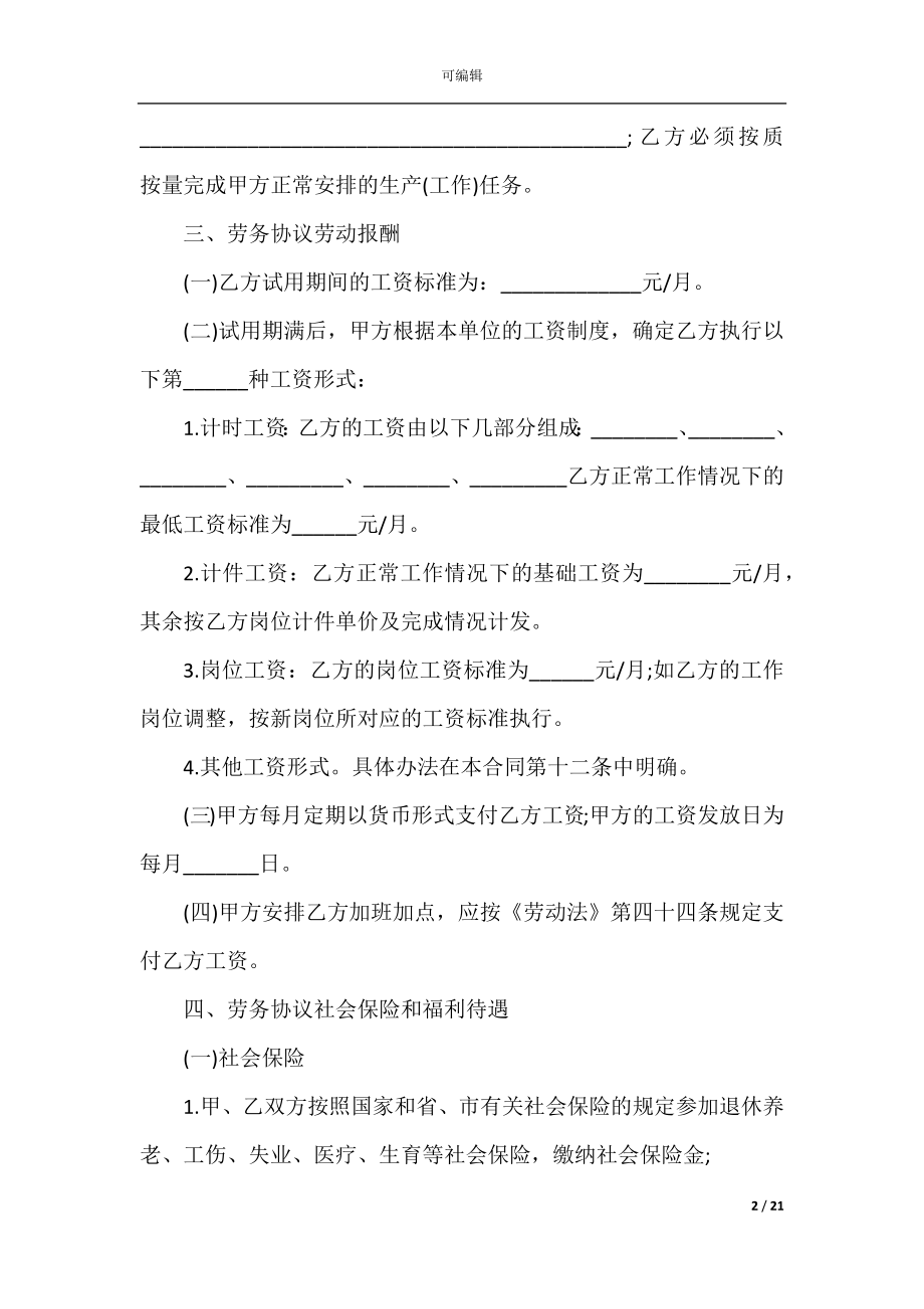 2022-2023个人劳务合同协议书.docx_第2页