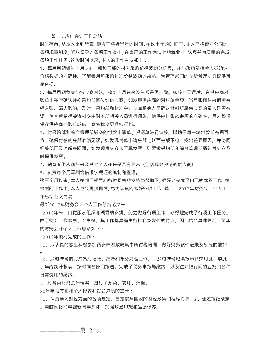 应付会计年终工作总结(6页).doc_第2页