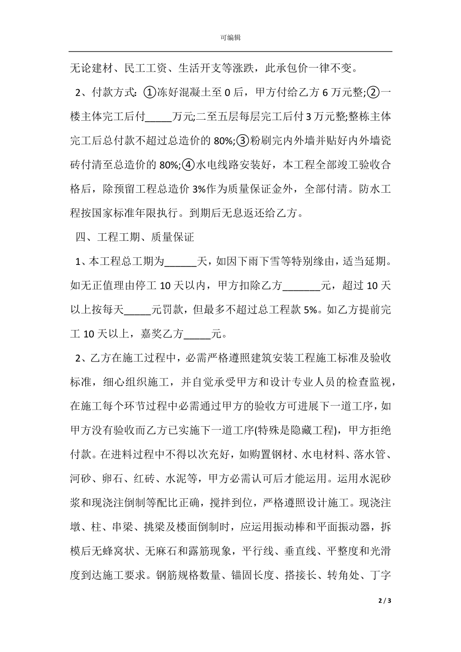 建房承包合同格式(2).docx_第2页