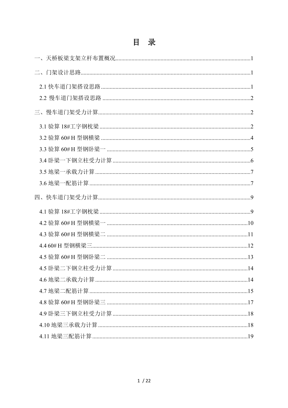 地铁车站人行天桥施工方案门架计算书.doc_第2页