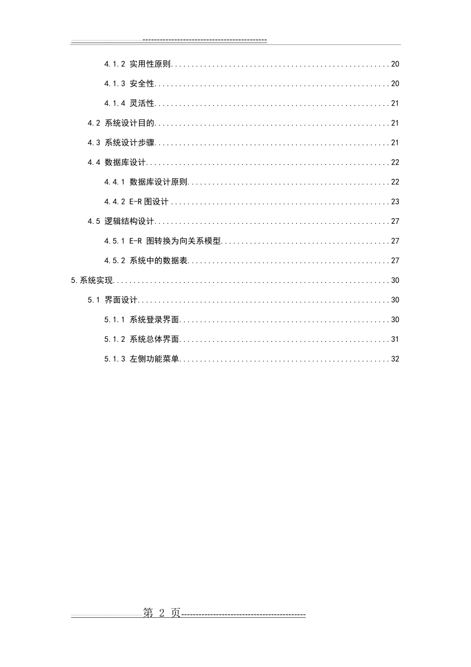 房屋租赁系统设计与开发(37页).doc_第2页