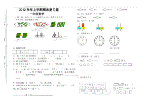 新人教版一年级数学下学期期末复习题(3页).doc