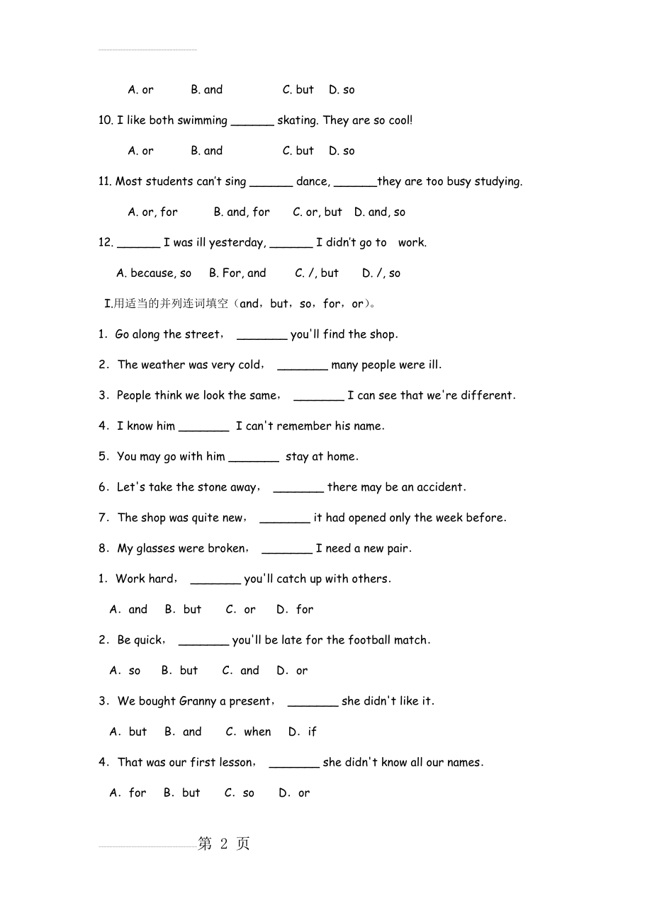 并列句and、or、but练习(4页).doc_第2页