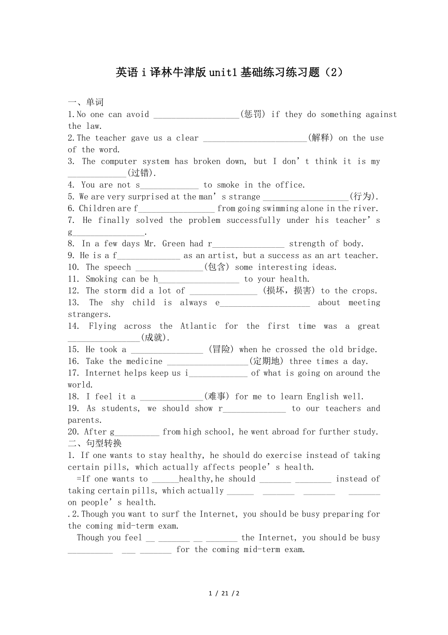 英语i译林牛津版unit1基础练习练习题2.doc_第1页