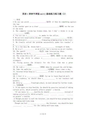 英语i译林牛津版unit1基础练习练习题2.doc