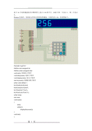 按下16个矩阵键盘依次在数码管上显示1-16的平方如按下第一个显示1,第二个显示4...(5页).doc