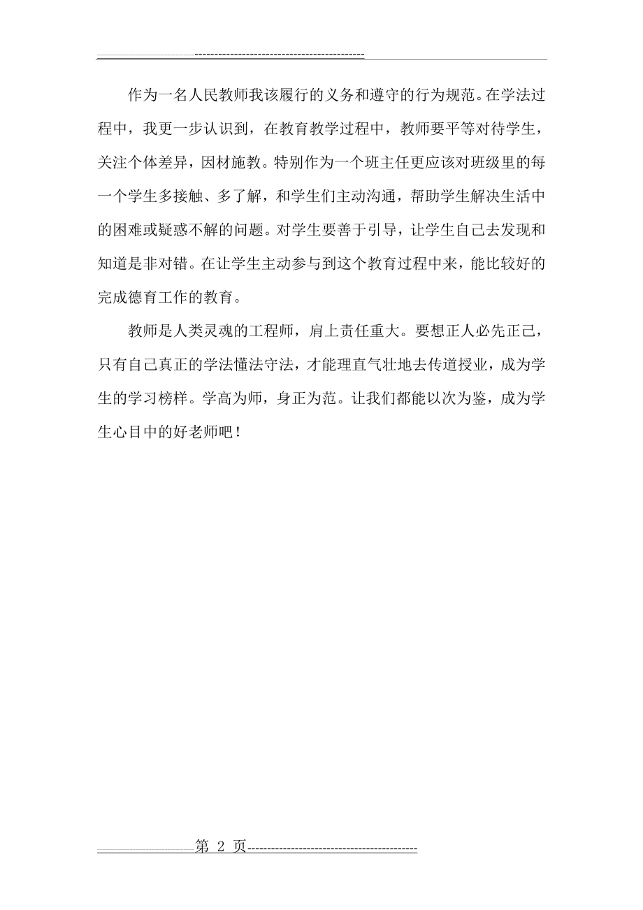 教师法制教育培训总结(2页).doc_第2页