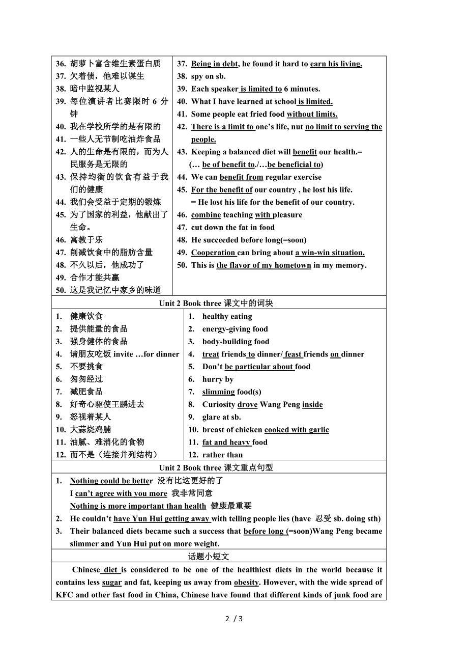 人教版必修3Unit2词块学习.doc_第2页