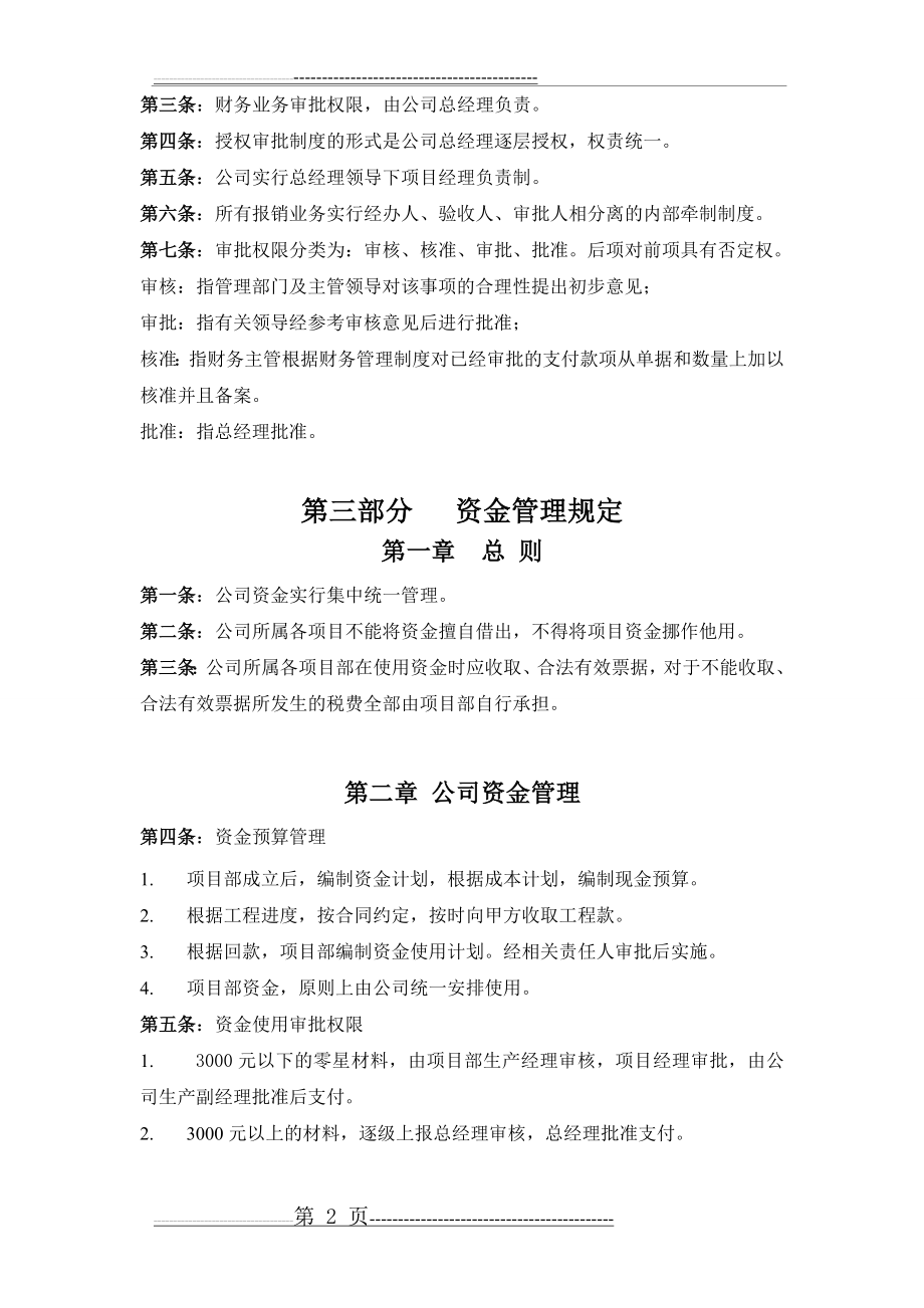 建筑企业财务管理制度(14页).doc_第2页