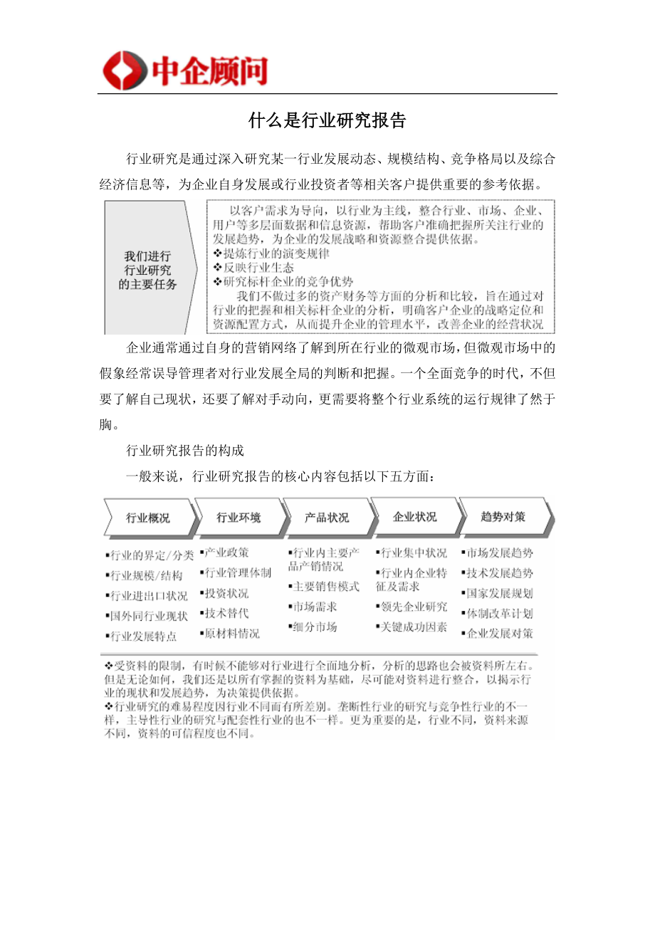 2014-2020年中国绝缘材料行业监测与发展战略研究测报告.docx_第2页