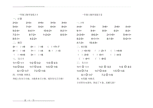 新人教版一年级数学上10以内加减法练习题(比大小)(13页).doc