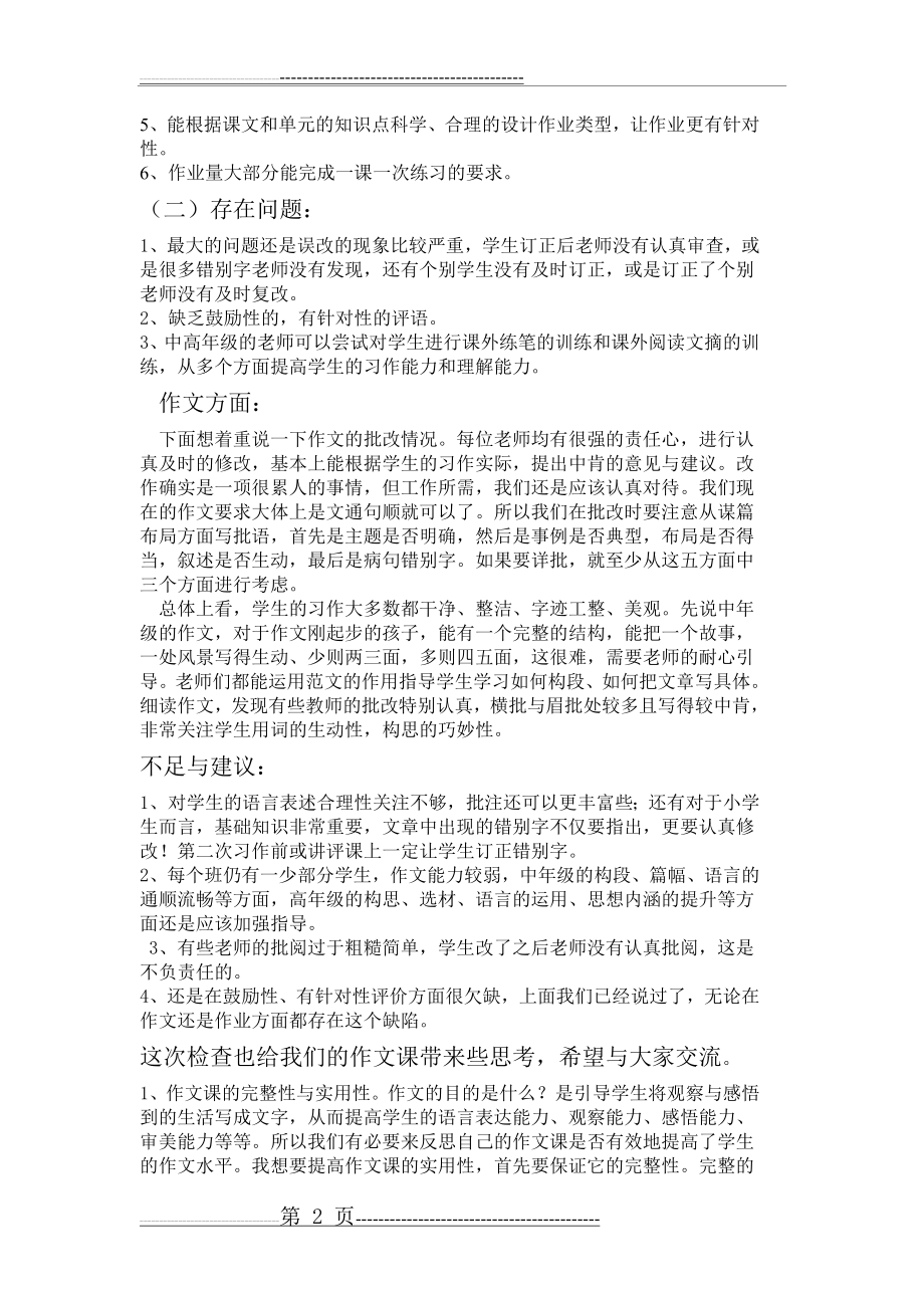 教案作业检查反馈及建议措施(3页).doc_第2页