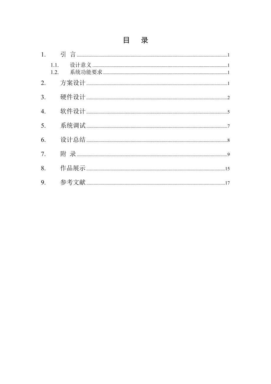 DS18B20数字温度计设计实验报告.doc_第2页