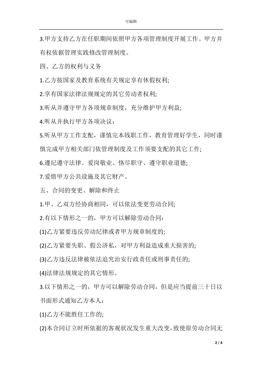 教师劳动合同书样式.docx_第2页