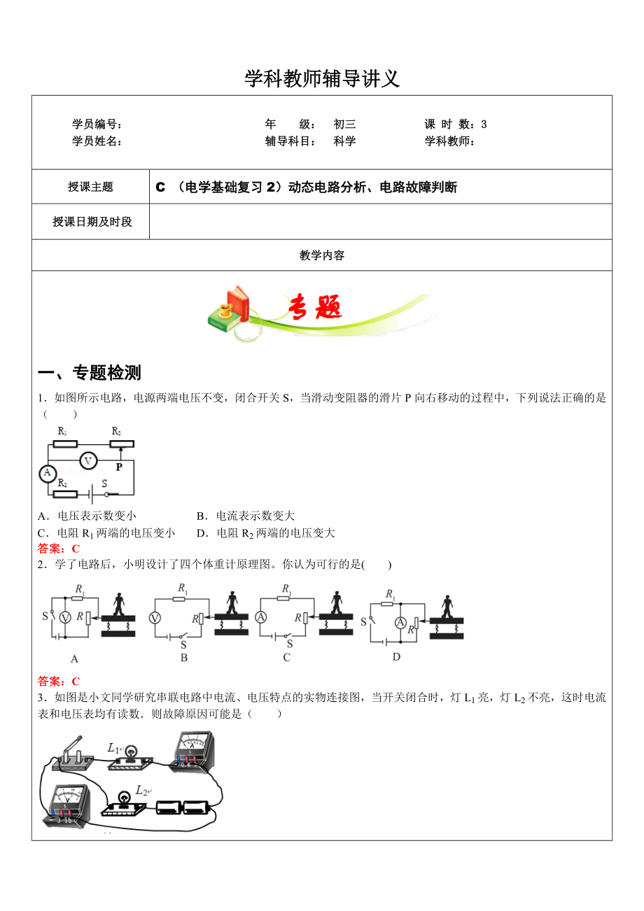 浙教版九年级科学上册教师辅导讲解电学基础复习2.doc_第1页