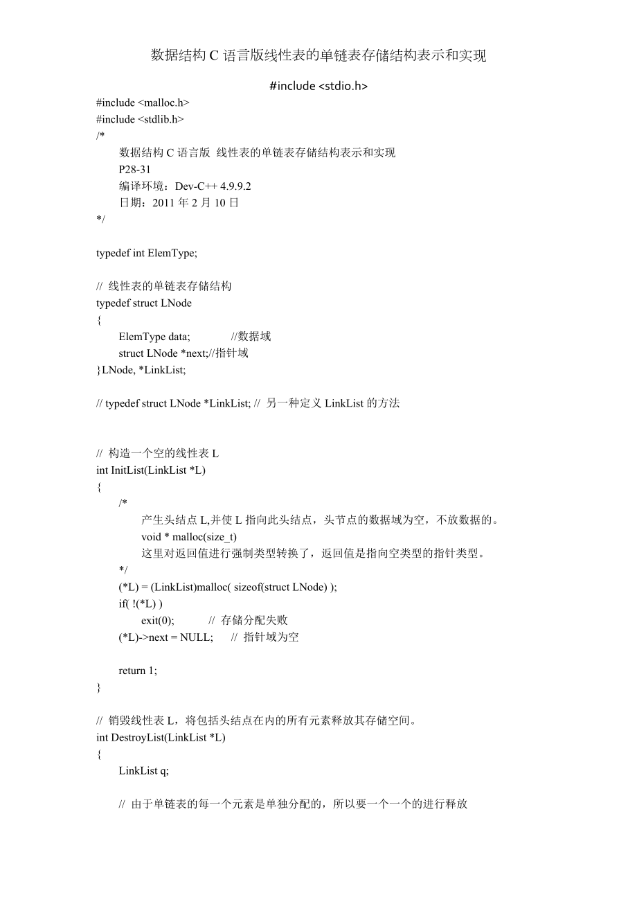 数据结构C语言版线性表的单链表存储结构表示和实现.doc_第1页