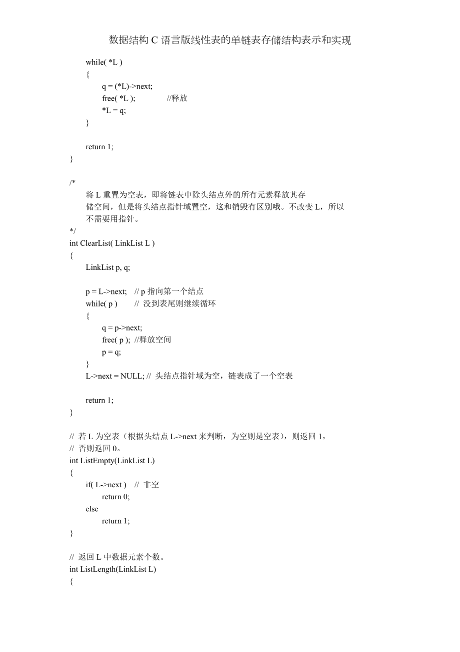 数据结构C语言版线性表的单链表存储结构表示和实现.doc_第2页